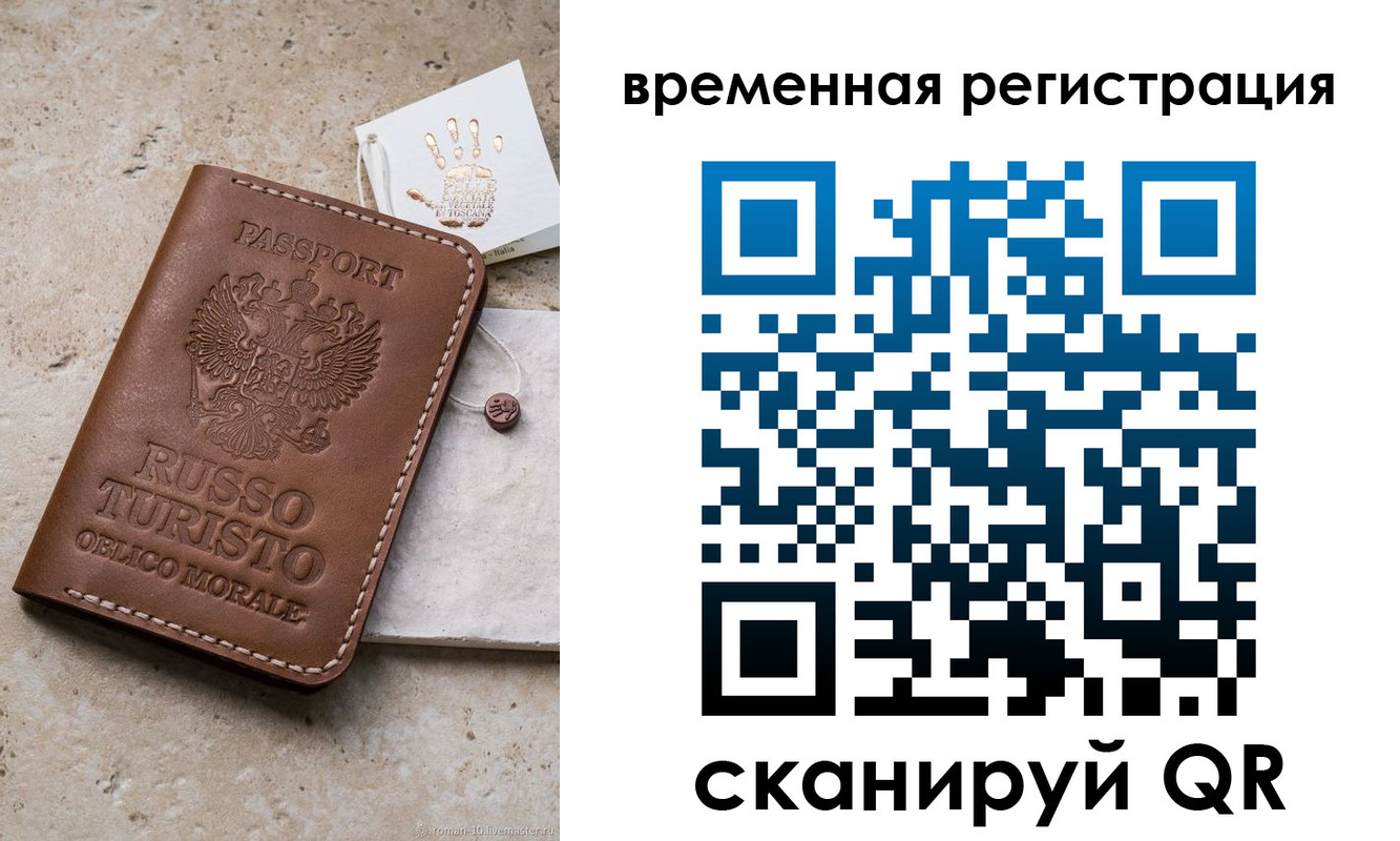 прописка для школы в России