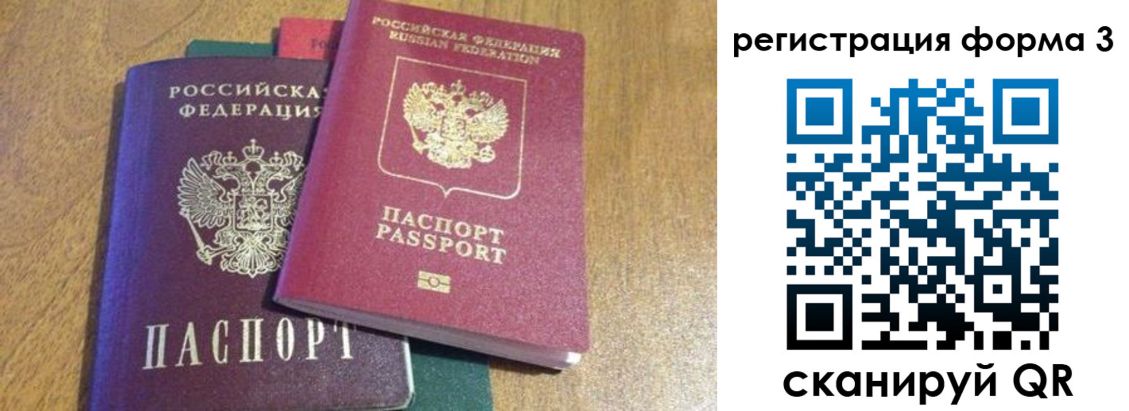 прописка ребенка в России