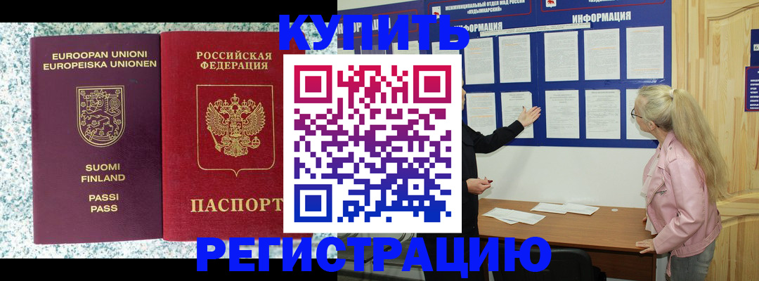 прописка для кредита в России