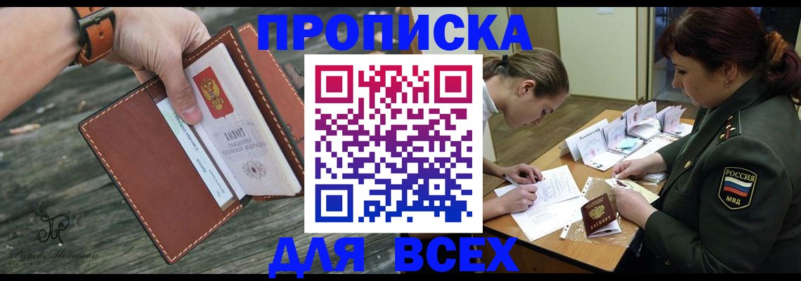 прописка паспорт в России